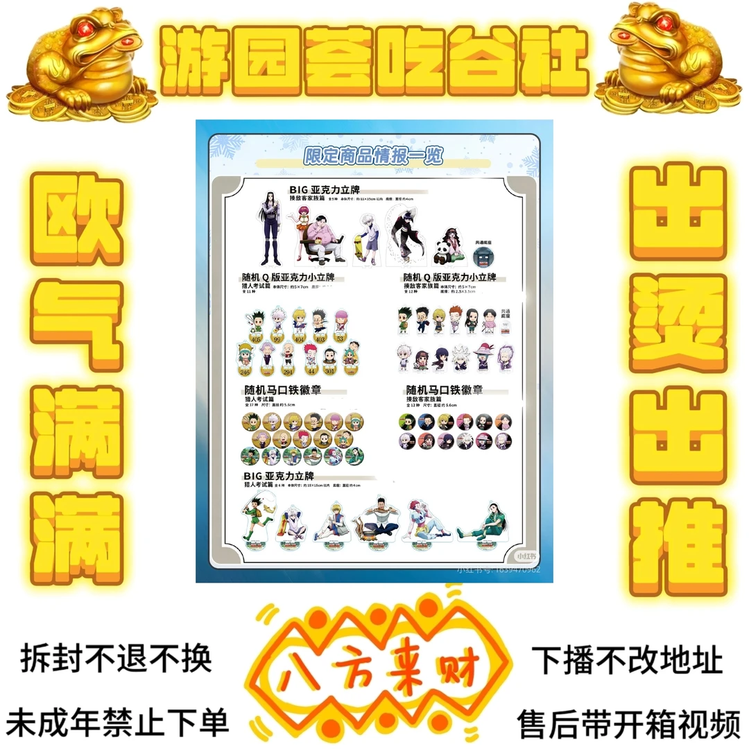 【全职猎人】猎人考试/揍敌客家族吧唧/立牌（盲盒代拆）