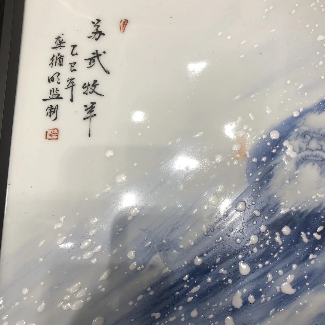 【景德】龚循明 苏式牧羊蓝瓷板画 陶瓷 gxm0141