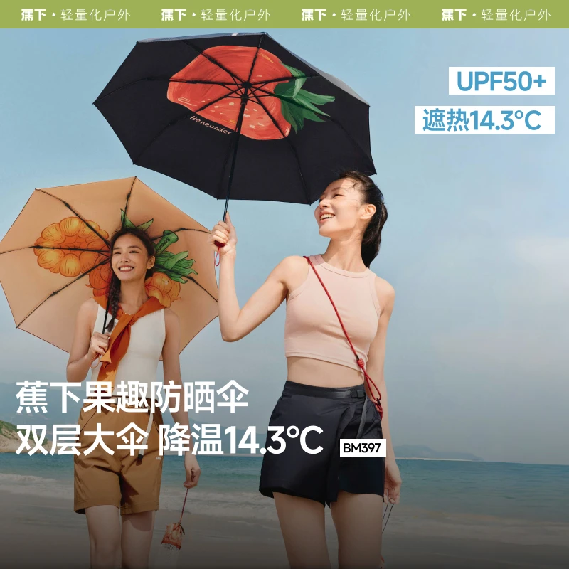 【25年新品】蕉下三折倍护黑胶防晒伞BM397