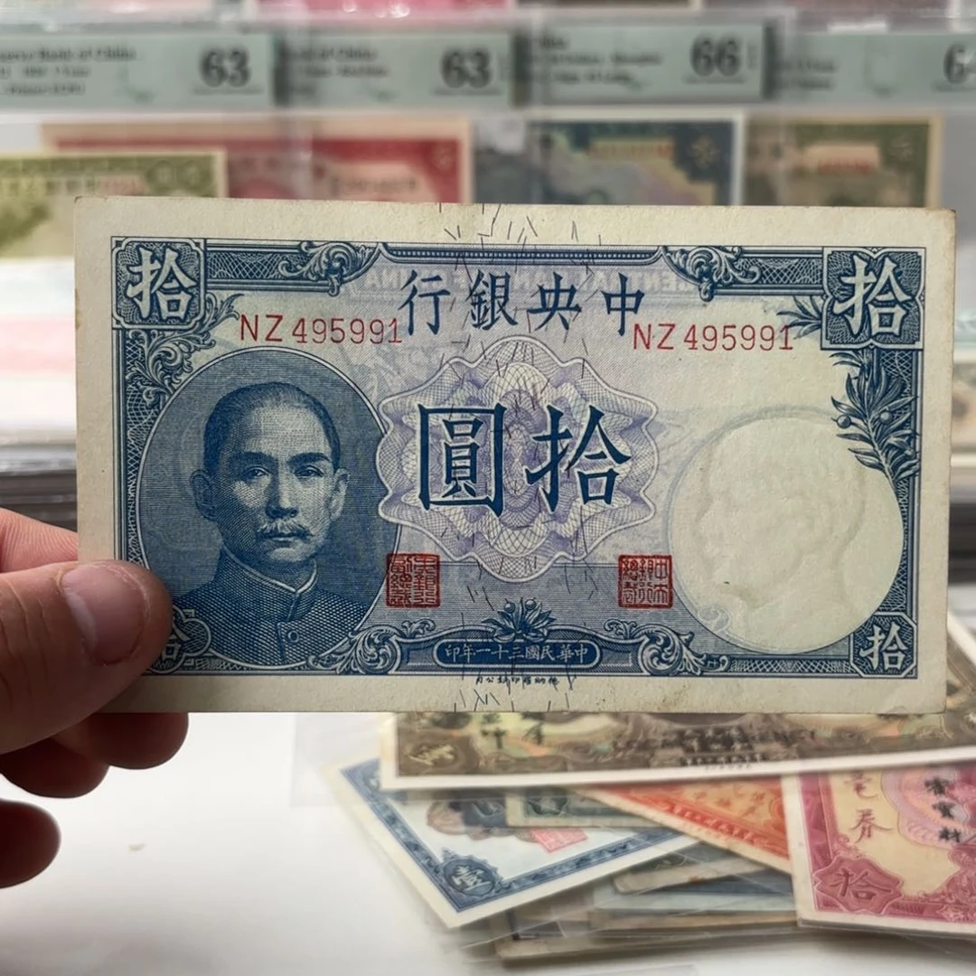 中央银行拾圆吹号495991……