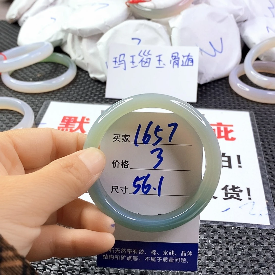 手镯玛瑙/玉髓未镶嵌1657