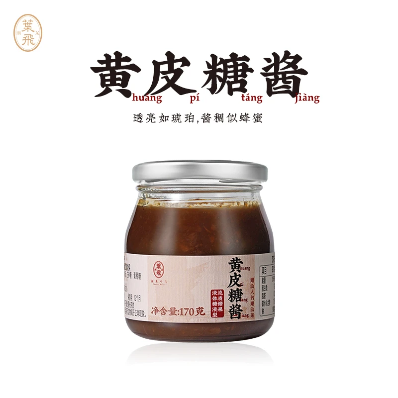 潮菜叶飞黄皮糖酱170g烹饪酸甜果酱面包蘸酱浓郁果香潮汕特产冲饮