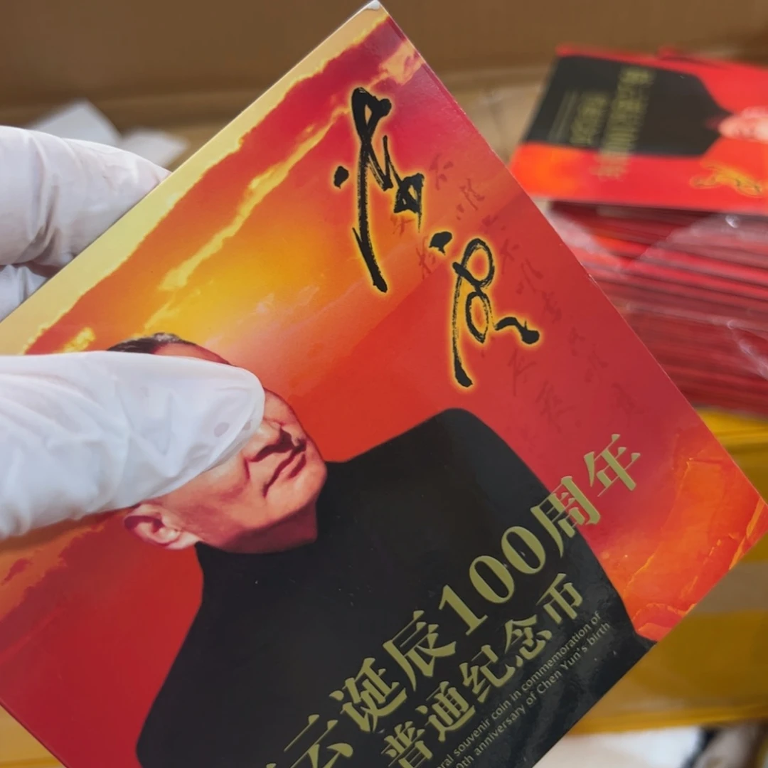 其他普通金属陈爷爷卡册