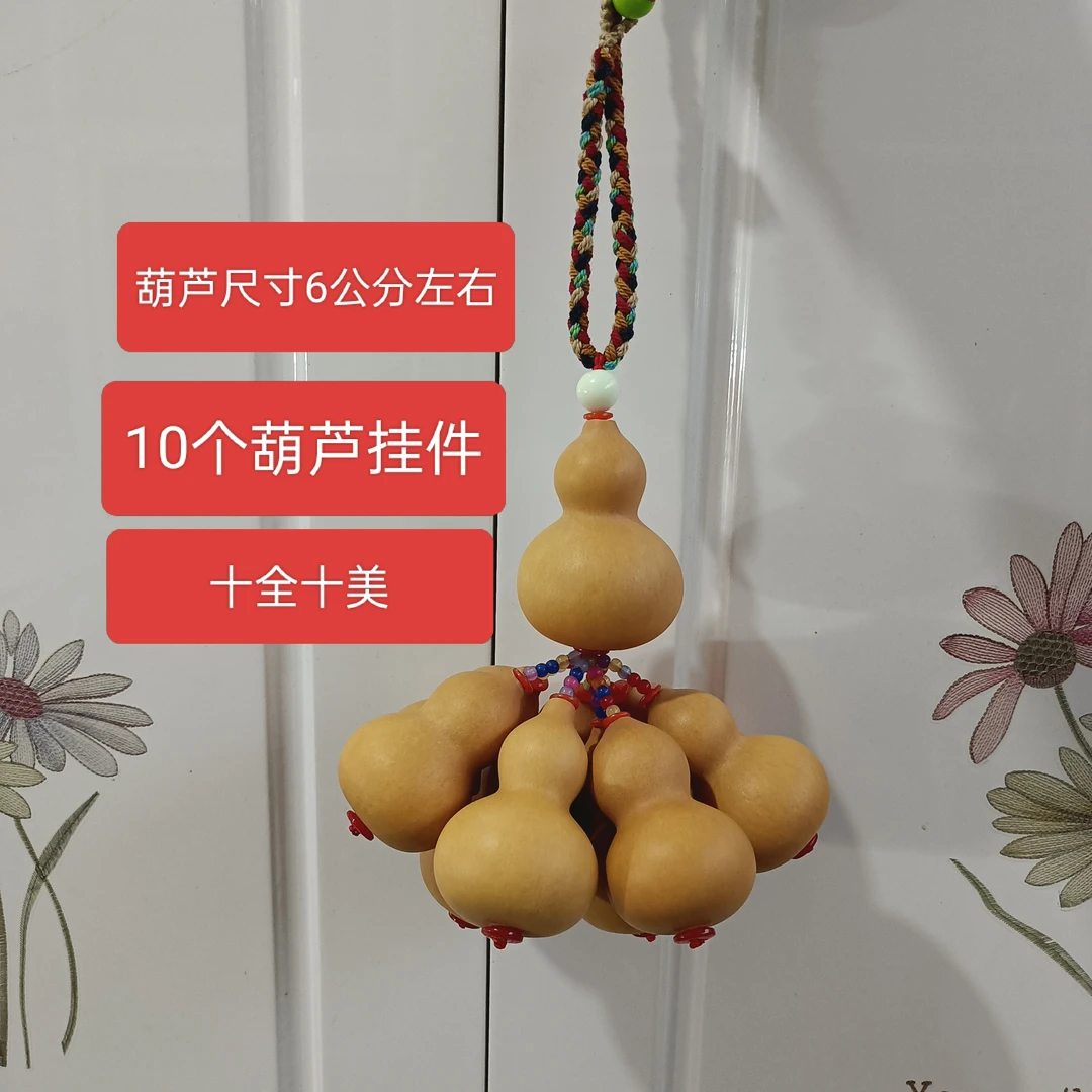 10个葫芦挂件玄关家居室内挂件
