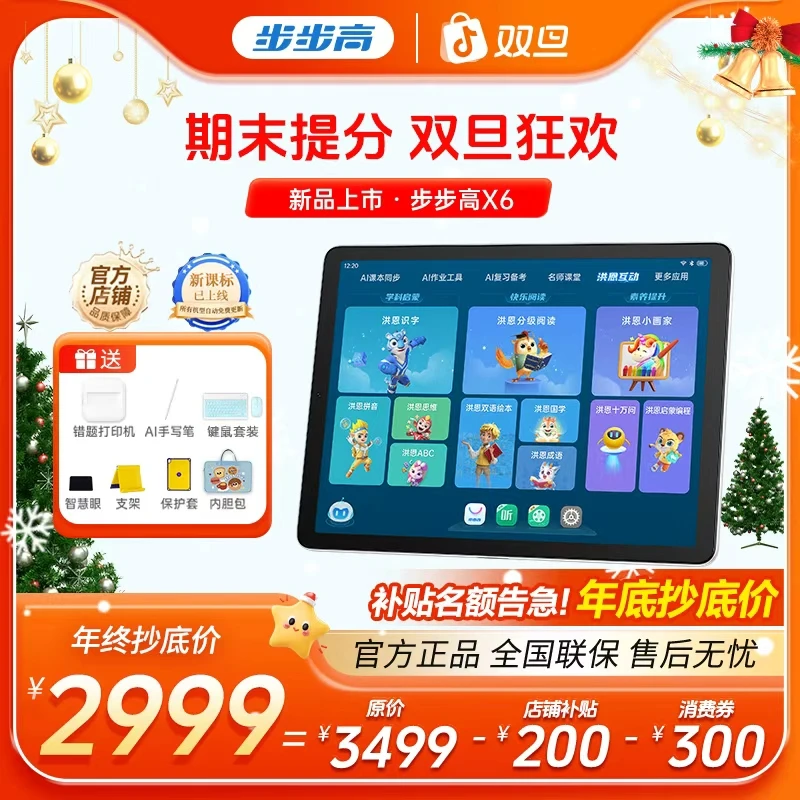 【右上角领消费券，马上恢复3499】步步高X6全科洪恩学习机排行榜第1