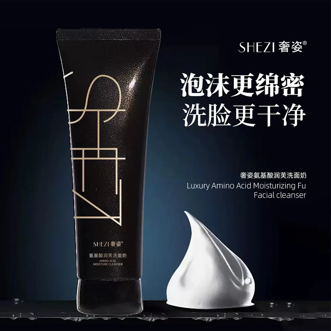 【阿丹同款】SHEZI奢姿氨基酸润芙洗面奶