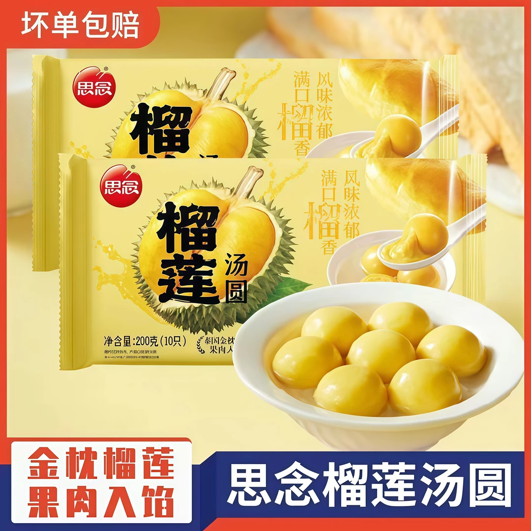 思念榴莲汤圆速冻早餐食品软糯米水果元宵点心馅料夜宵半成品