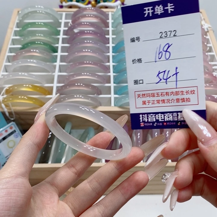 手镯玛瑙/玉髓合金2372