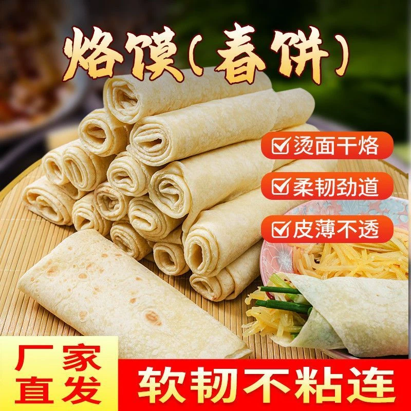 【原味18cm到手100张】河南手工烙馍春饼早餐烧烤卷饼面饼独立包装.