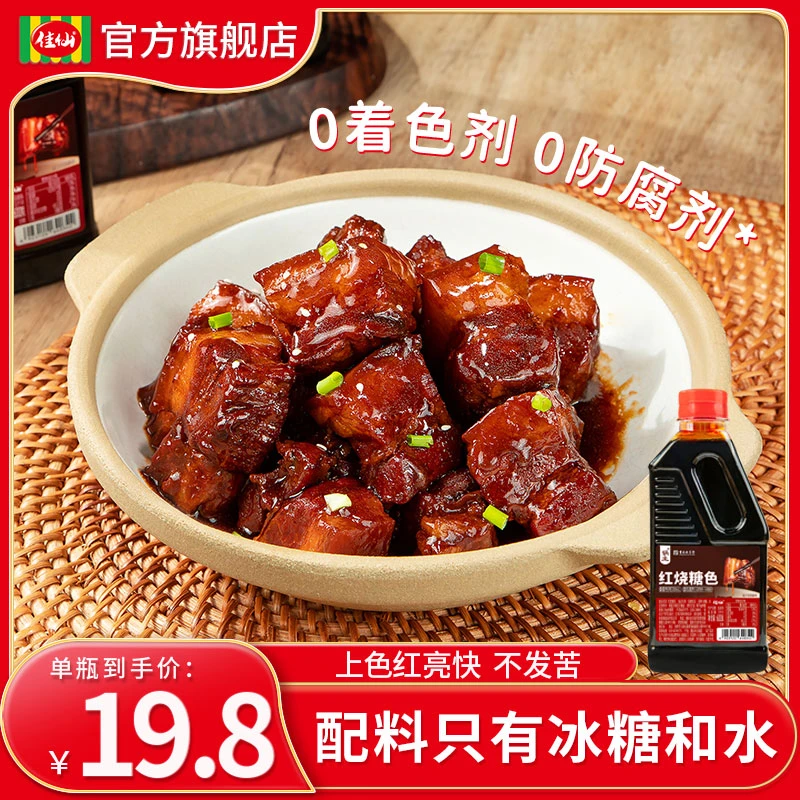 佳仙锅主红烧糖色600g 卤肉上色家用商用炒糖色专用汁红烧上色