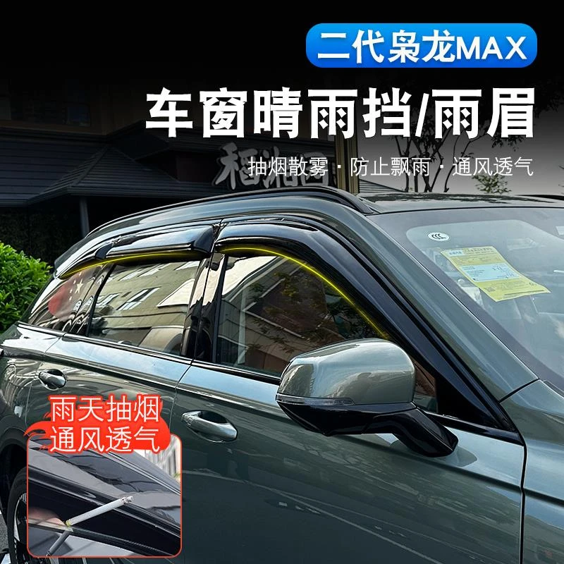 二代哈弗枭龙max晴雨挡板改装专用后照镜雨眉车门窗遮雨板遮雨板