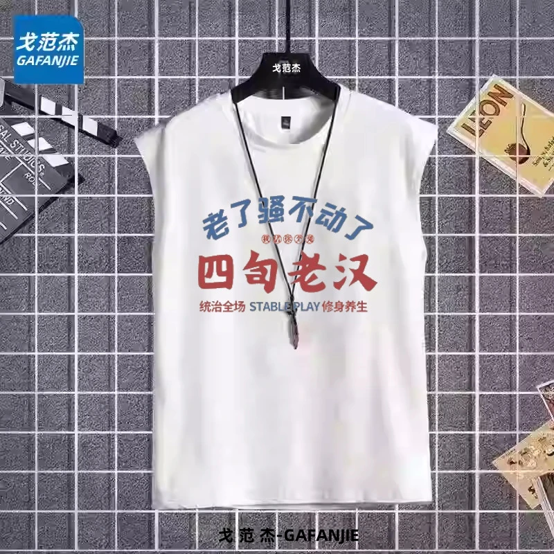 四旬骚不动时尚夏季薄款衣服t恤上衣趣味怀旧男士男士老式背心男