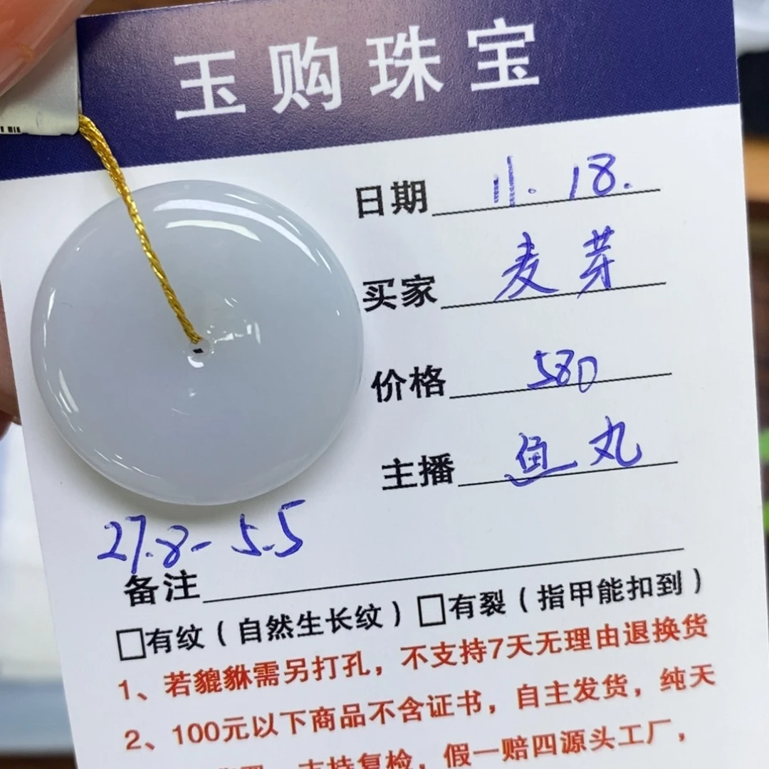 颈饰未镶嵌翡翠麦*?平安扣
