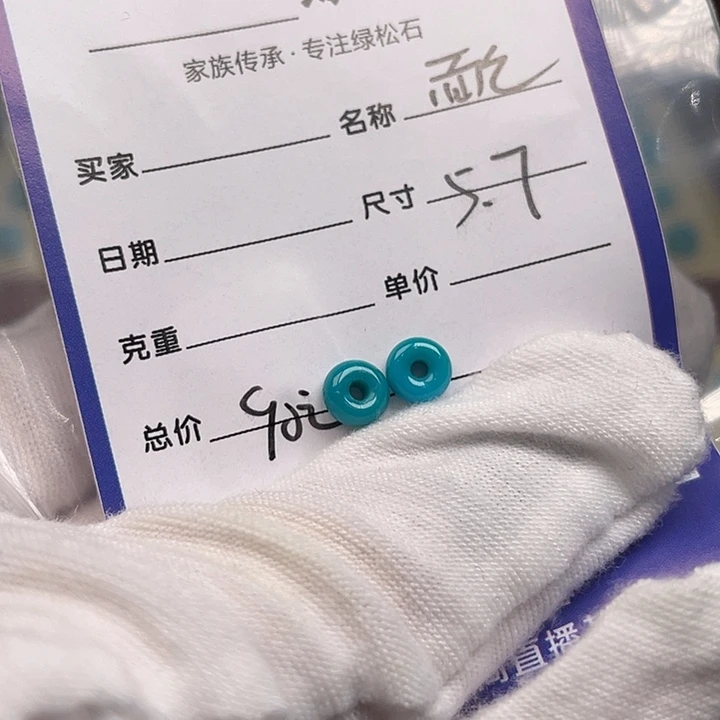 绿松石未镶嵌配饰