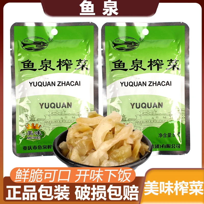 鱼泉美味榨菜80g袋装可口泡菜腌菜鲜脆开味下饭菜方便速食配粥