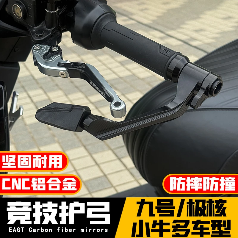 适用于极核AE4/AE5/AE8九号机械师改装铝合金护弓防摔扶手