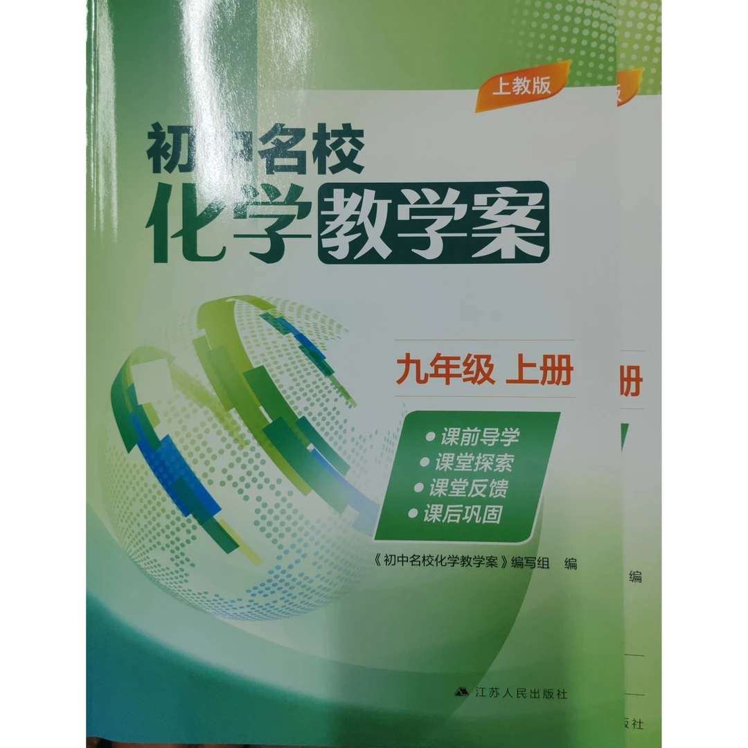 初中名校化学教学案 九年级上 下册（配沪教版）含课课练