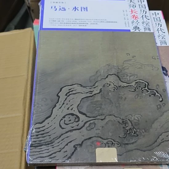 马远水图库存书库存书