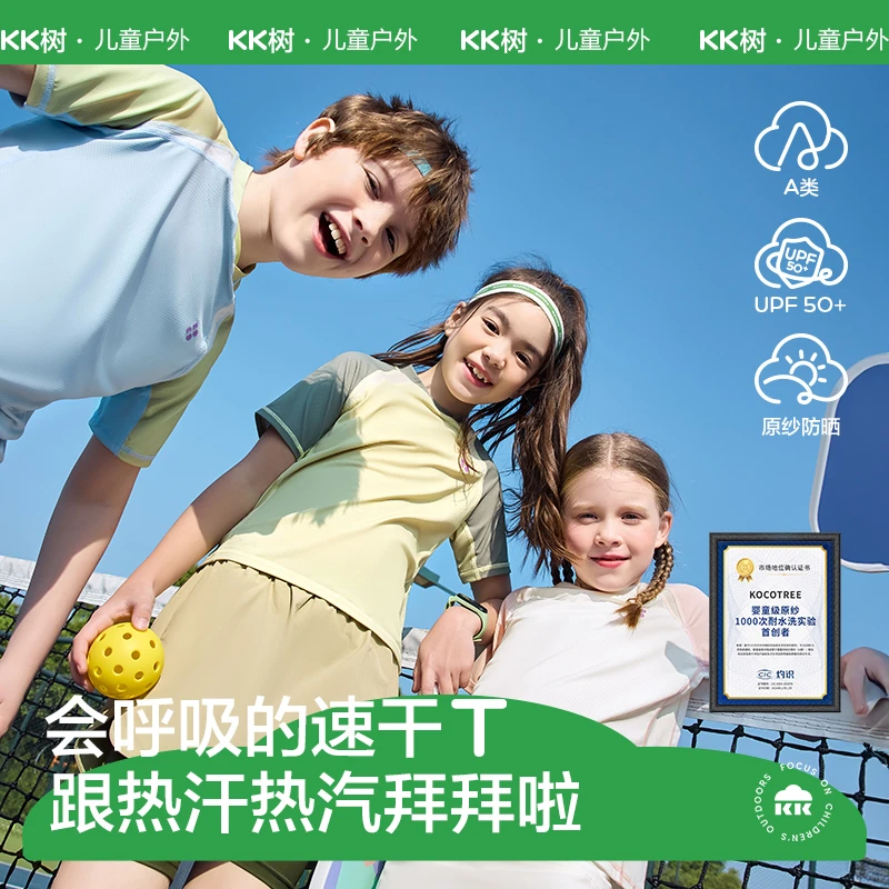 KK树儿童短袖速干衣男童女孩t恤上衣打底衫宝宝春装内搭2025新款