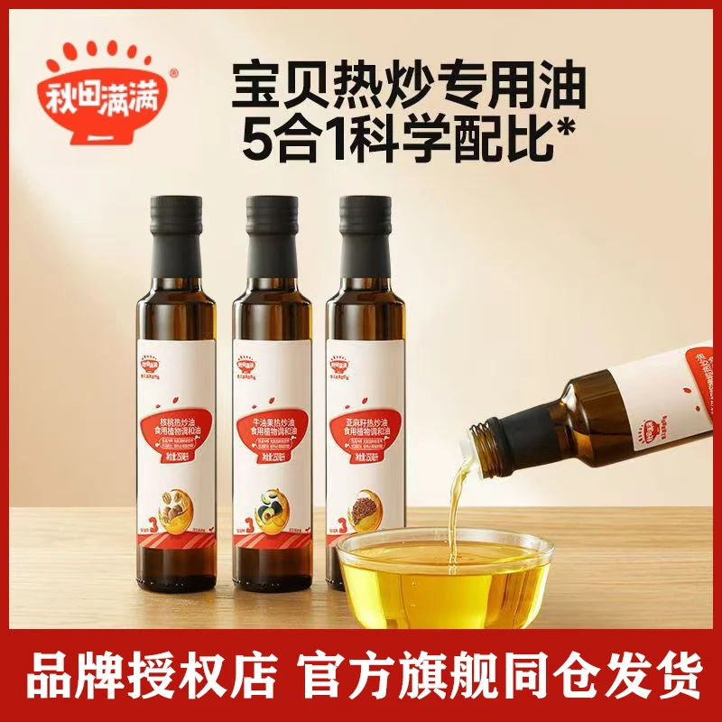 秋田满满热炒油核桃牛油果亚麻籽橄榄油食用炒菜送婴儿宝宝辅食谱