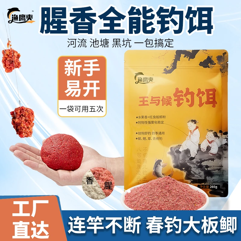 渔鹰爽王与候钓饵鱼食饵料可搓可拉