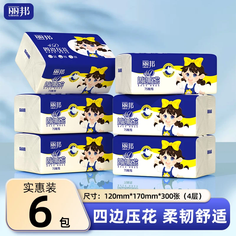 丽邦四边压花柔软抽纸300张6包小规格家用母婴抽取式纸巾