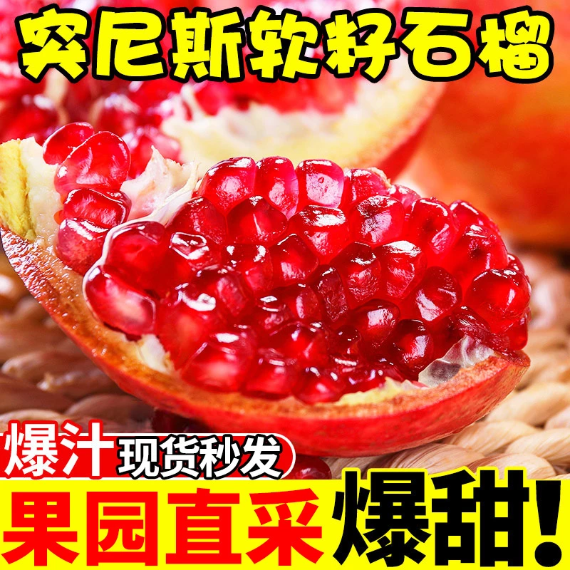 正宗会理突尼斯软籽石榴四川新鲜水果应当季不吐籽爆汁爆甜特大果