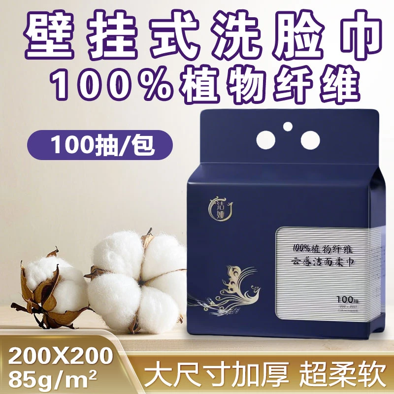 【一包/100抽】一次性悬挂式洁面洗脸巾柔软透气亲肤棉柔巾 送挂钩