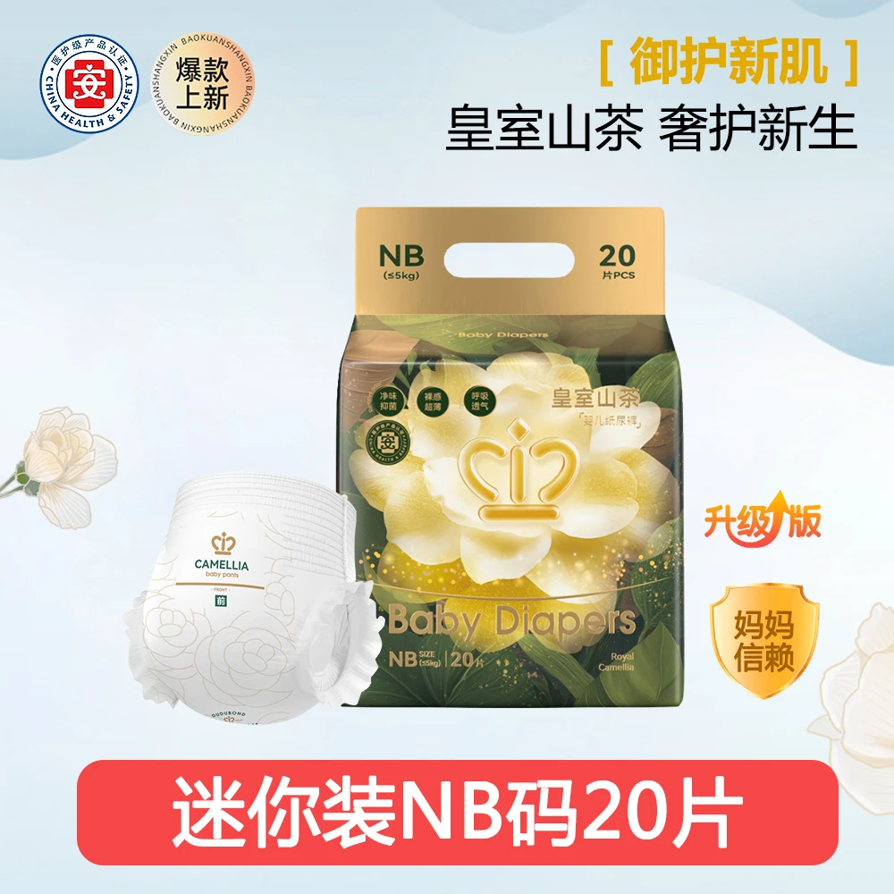 【新升级皇室山茶】试用装纸尿裤棉柔透气拉拉裤超薄干爽柔软防侧漏