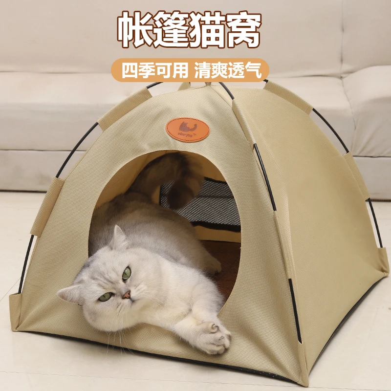 猫窝帐篷封闭式夏季散热凉快狗窝四季通用耐脏方便拆洗宠物用品