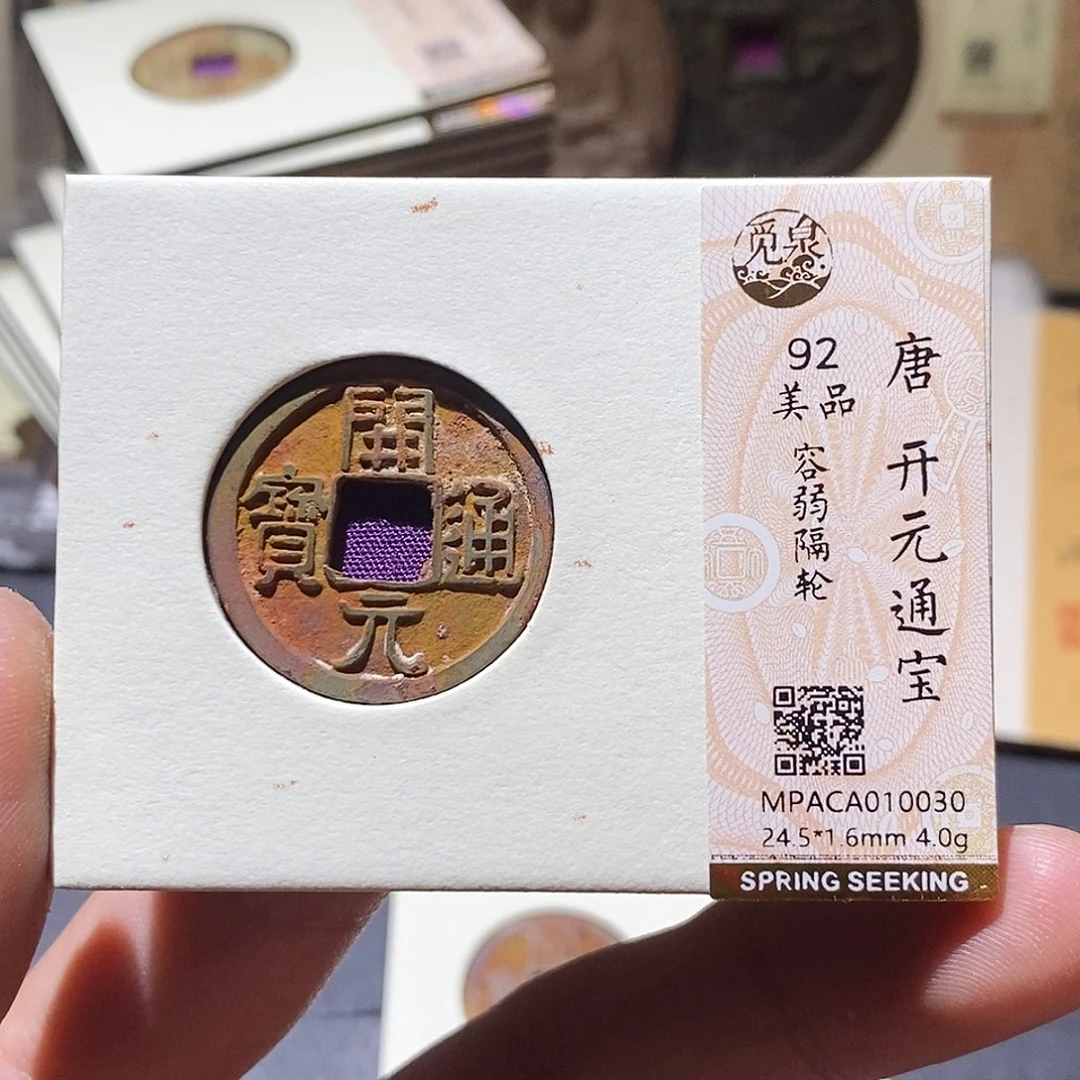 铜觅泉评级92分开元