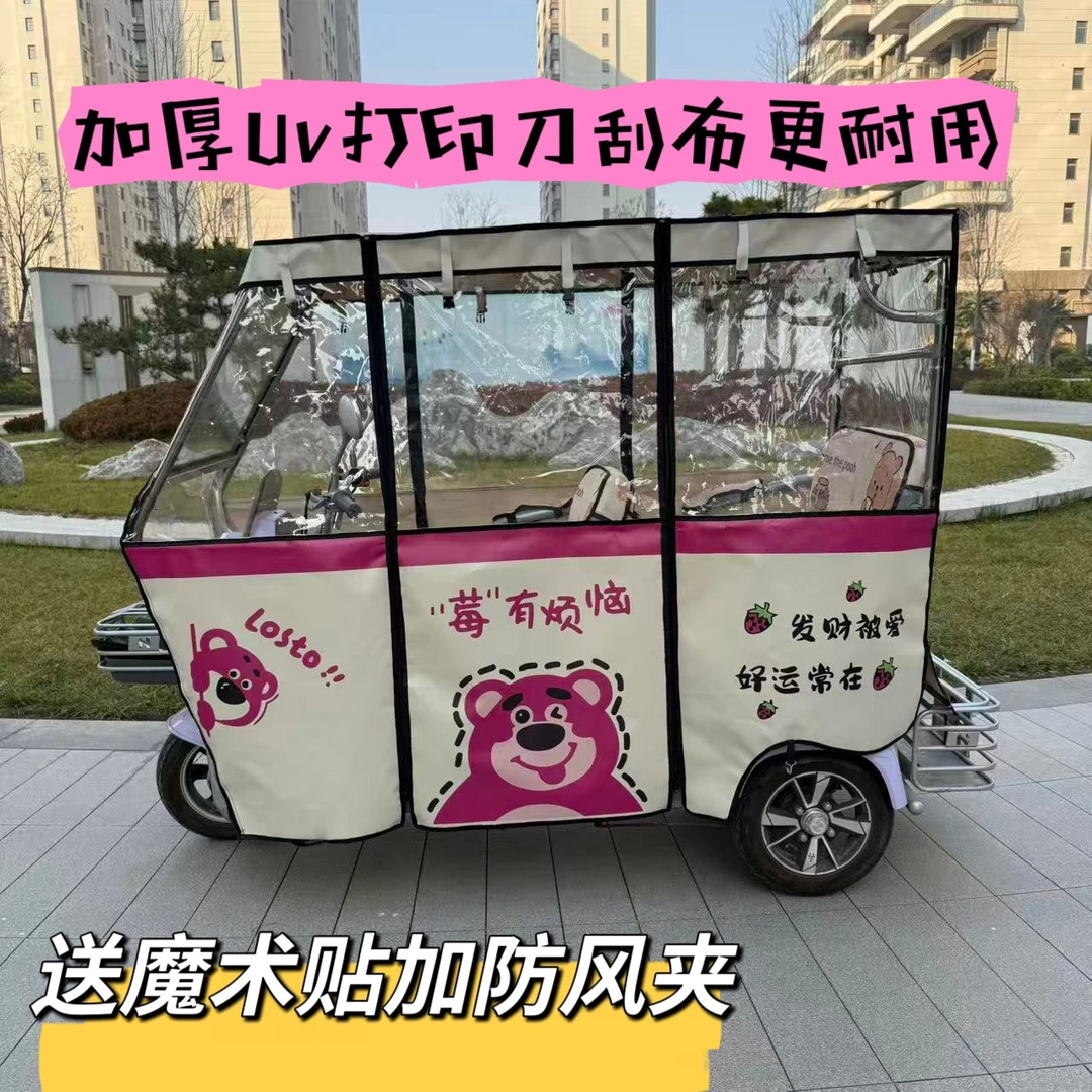 休闲三轮车雨帘加厚刀刮布卡通图案狐尼克兔朱迪雨帘防风防雨雨帘