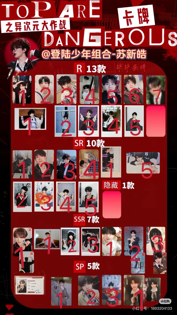 苏新皓异次元卡牌大作战 官周正品未绑定