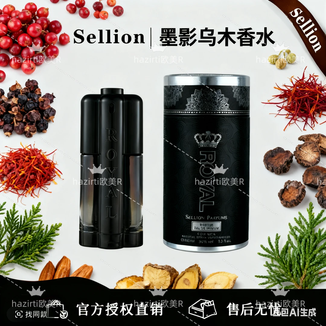 hazirti-墨影乌木香水