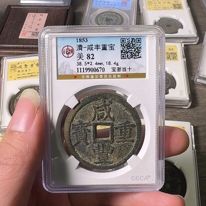 用***7铜A闻博文化咸丰重宝