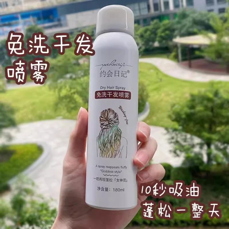 约会日记免洗干发喷雾油头神器空气感刘海造型高头颅控油蓬松持久