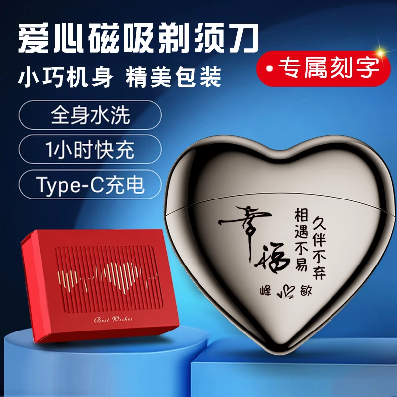 2025新款剃须刀电动男士磁吸便携全身水洗刻字生日礼物男朋友老公