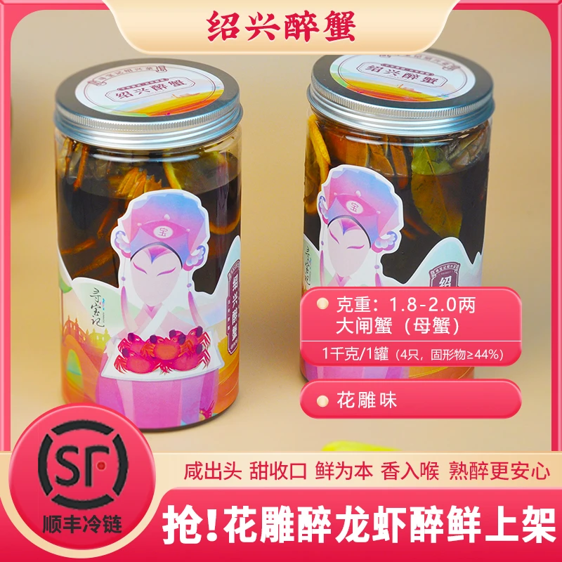 寻宝记熟醉蟹10年陈酿花雕醉卤1.8-2.0/2.5母蟹