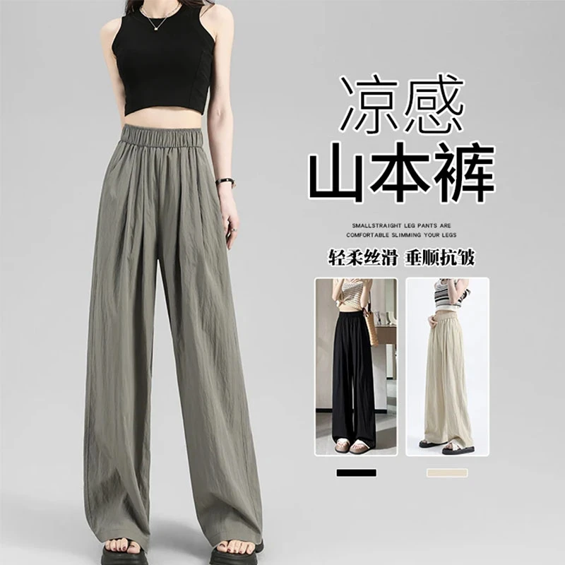慵懒风山本裤女款爆款2025新款夏季薄款小个子休闲垂感冰丝阔腿裤
