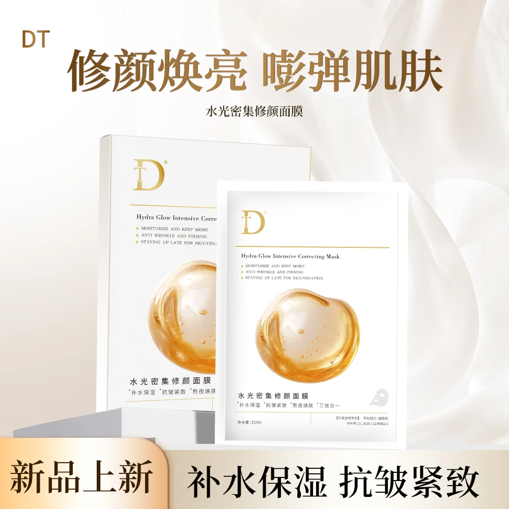 【水光面膜+胶原面膜】水光密集修颜面膜