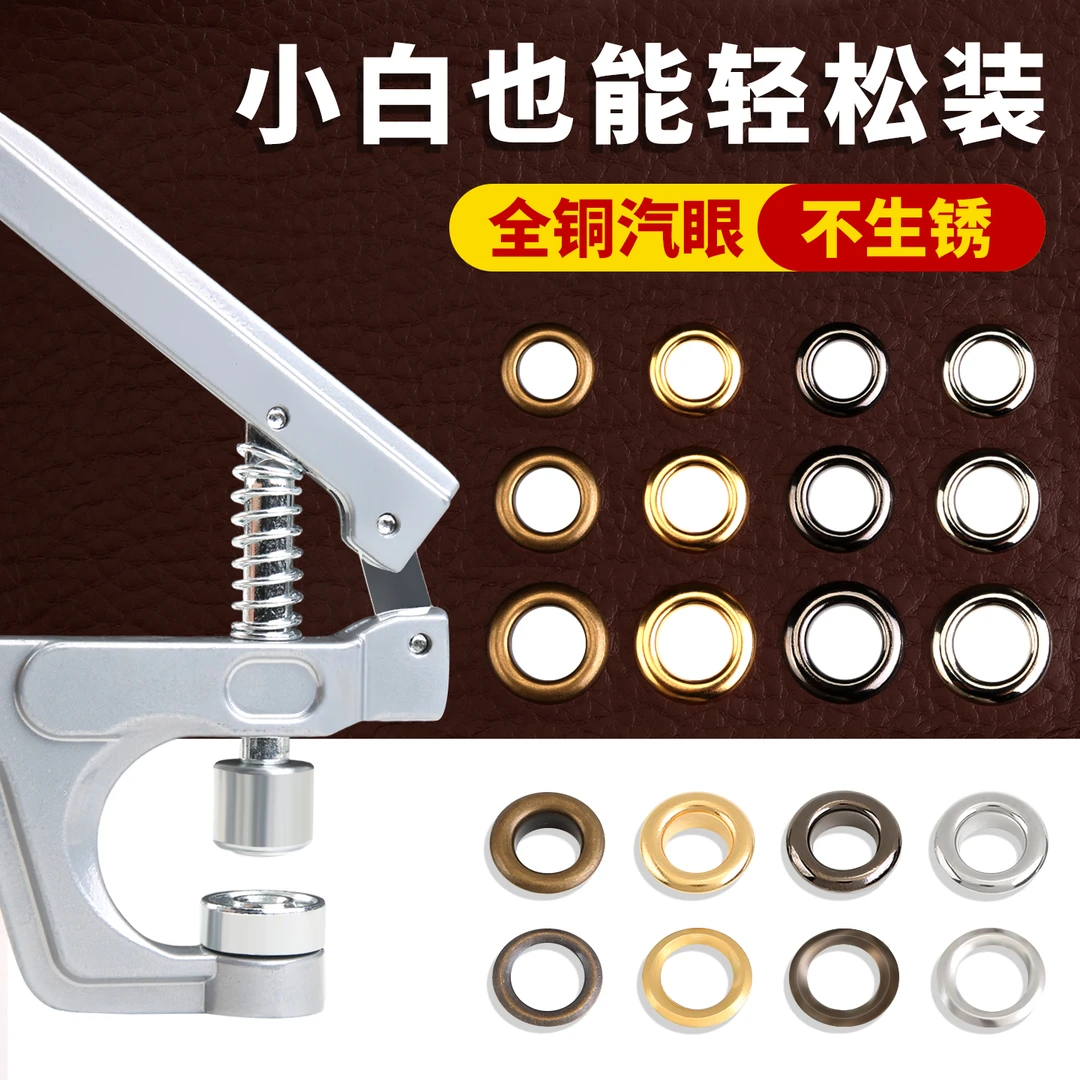纯铜汽眼扣安装工具衣服包包皮带鸡眼扣圆圈孔眼空心金属铆钉眼圈