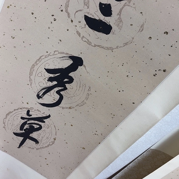 木***人书法老师书法作品