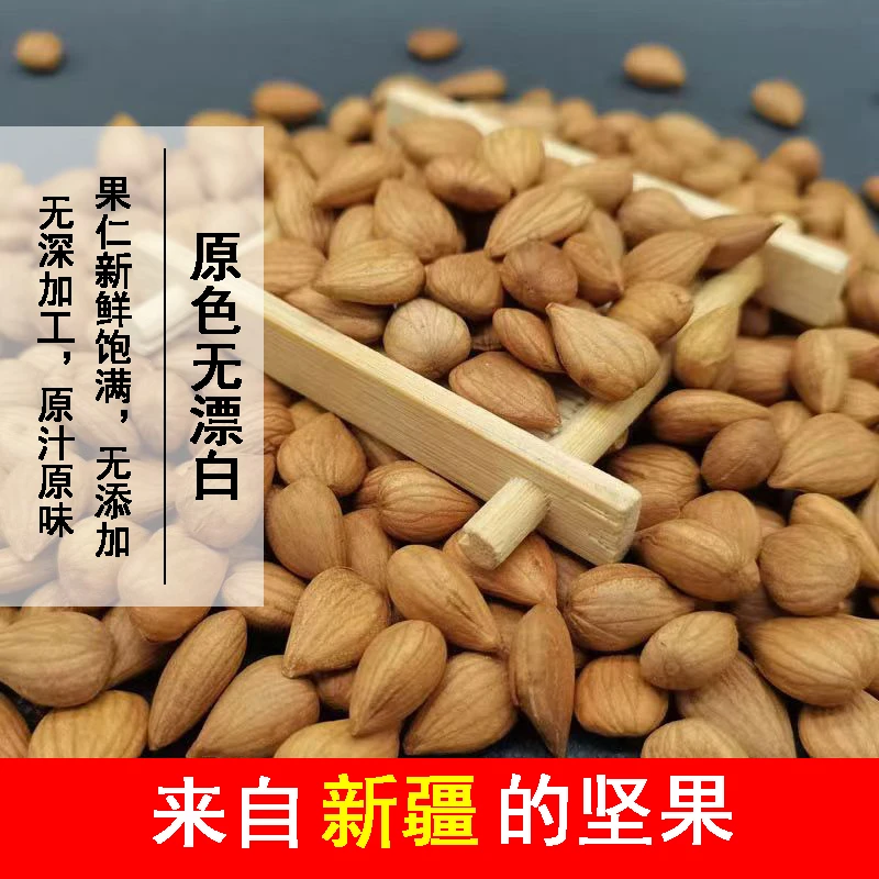 甜杏仁无壳南生杏仁原味饱满坚果打豆浆新货干果零食新疆特产直发