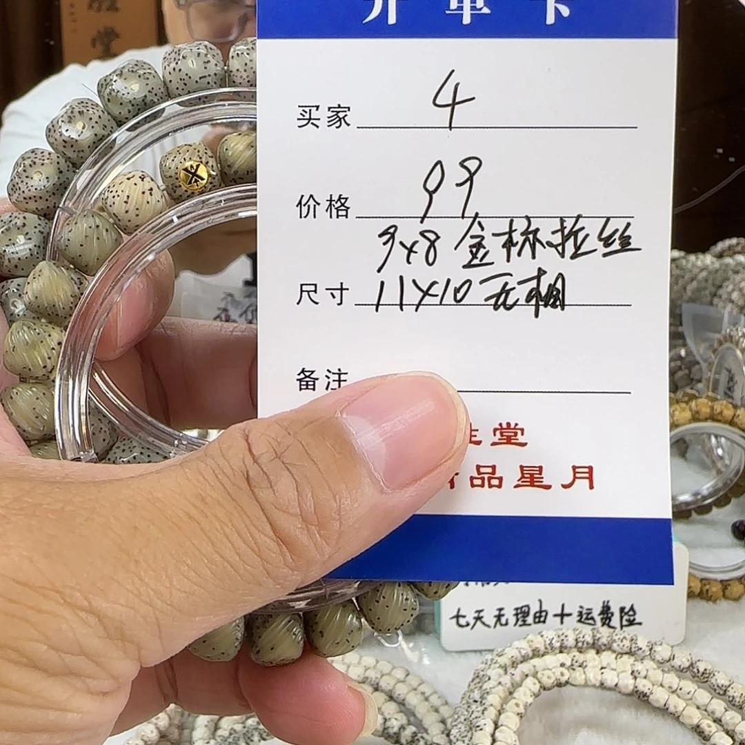 手串星月菩提第四单