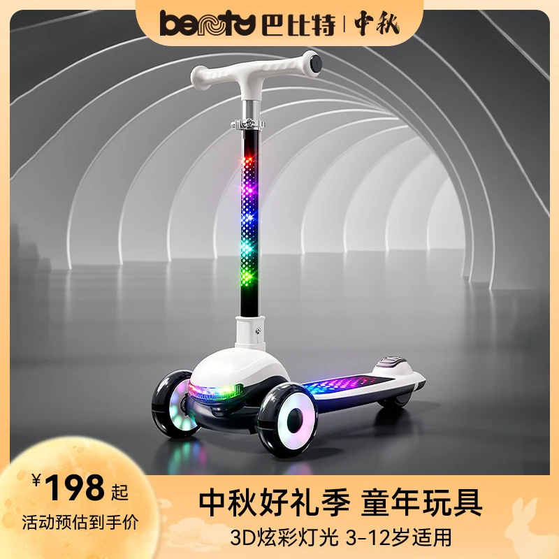 巴比特滑板车儿童2025新款6到12岁以上大童成人折叠宝宝踏板溜溜