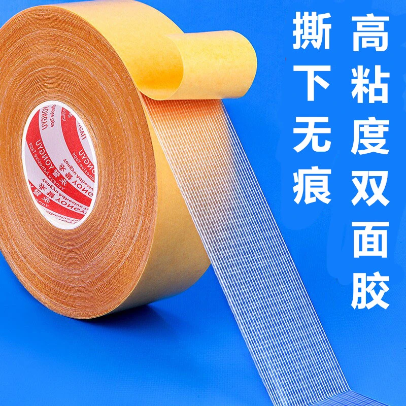 布基双面胶高粘度地毯不留痕墙面固定气球墙纸春联强力网格双面胶