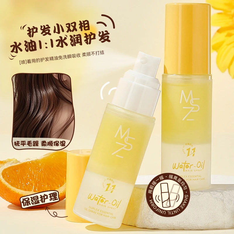 茗希芝双相护发精油喷雾防毛躁柔顺干枯修护受损染烫护发精油