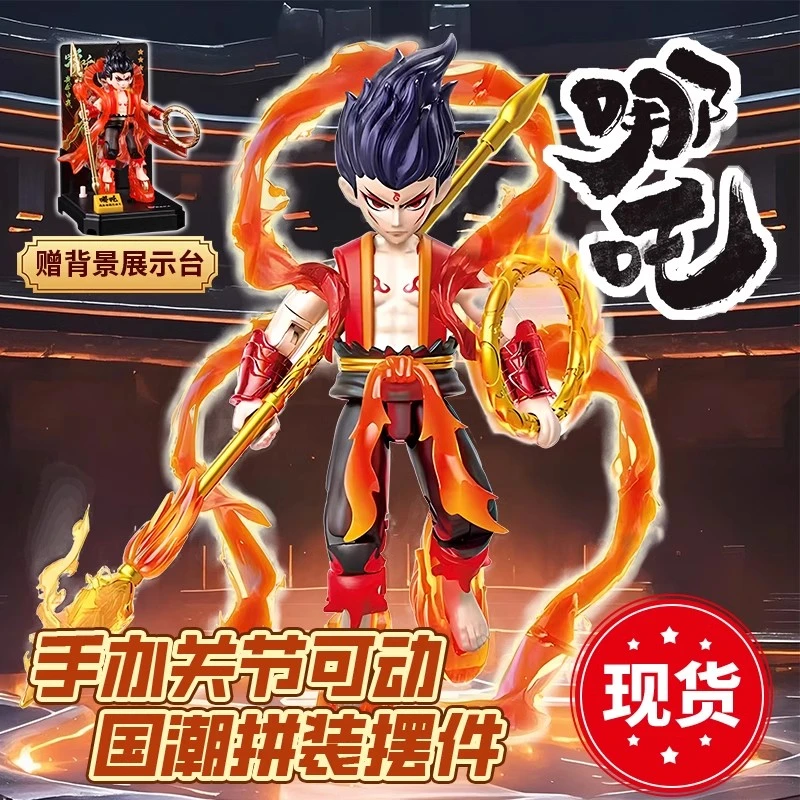 翔竣1138神魔哪吒1151张飞人仔积木拼装人偶男孩孙悟空手办限量.
