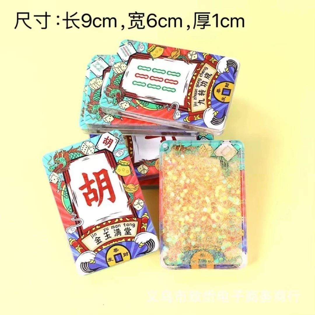 【生菜拆袋】国潮 流沙麻将 限量二十壕拆！