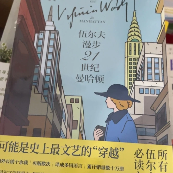 吴尔夫漫步21世纪哈曼顿